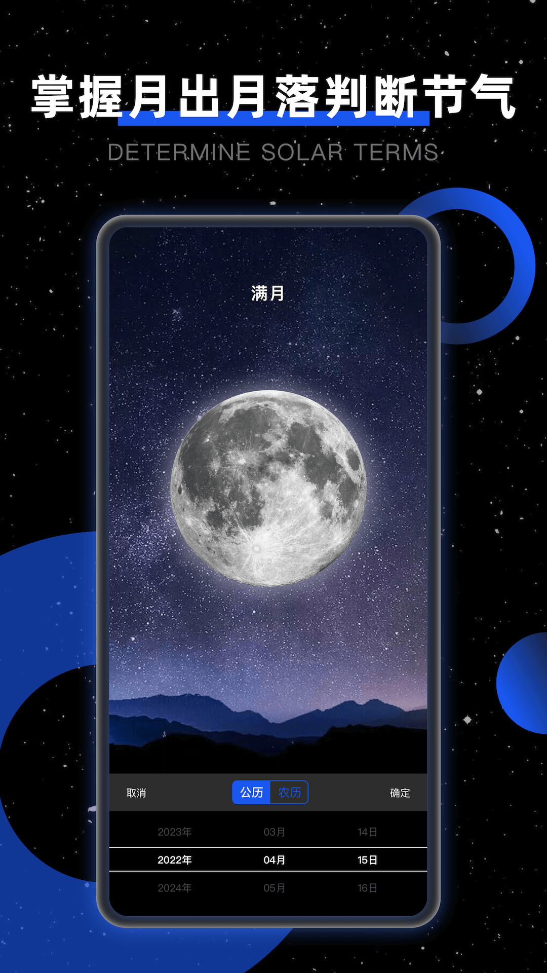 Moon我的月相手机软件app截图