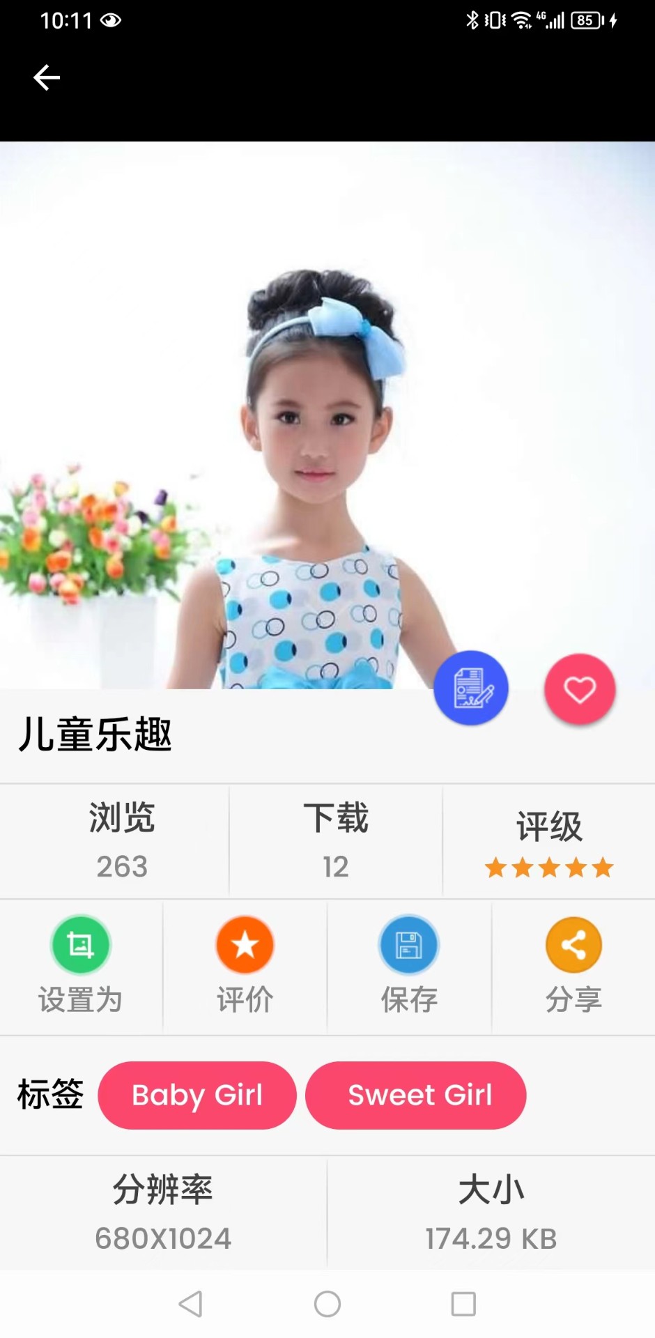 千趣壁纸手机软件app截图