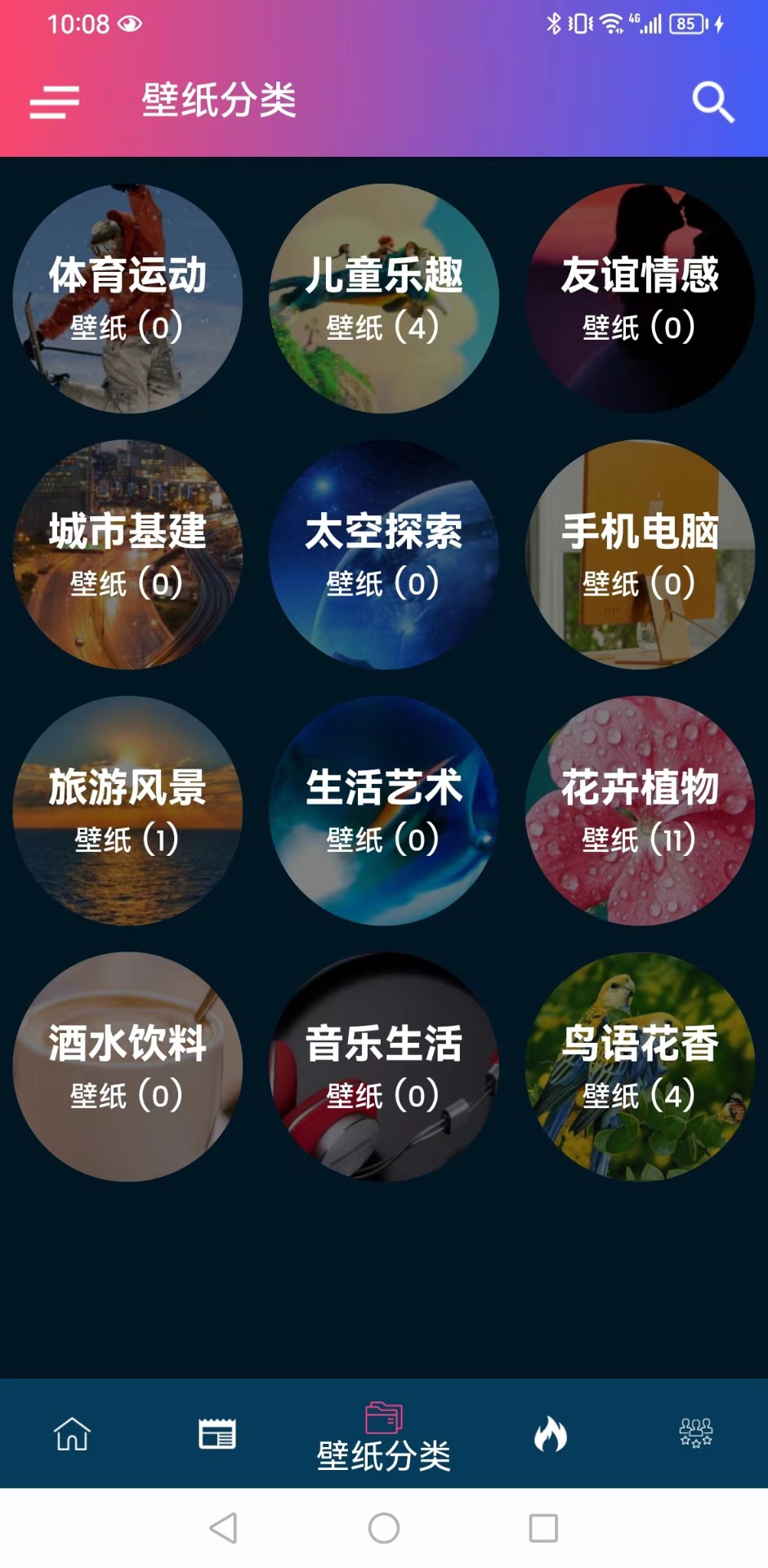 千趣壁纸手机软件app截图