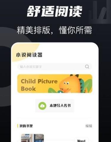 书趣阁安卓官网版下载手机软件app截图