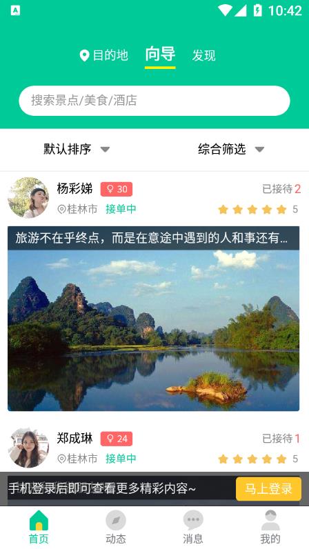 短腿熊旅行手机软件app截图