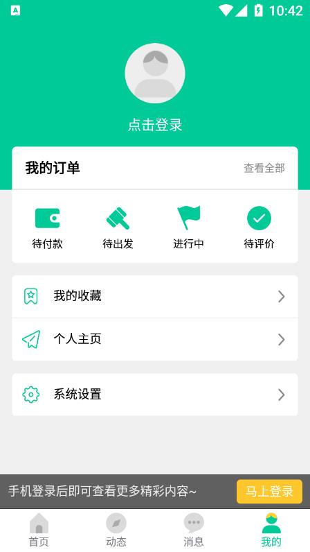 短腿熊旅行手机软件app截图