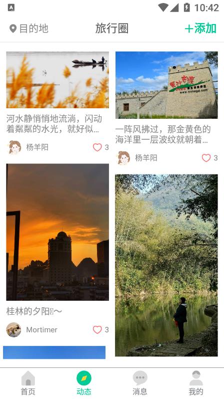 短腿熊旅行手机软件app截图