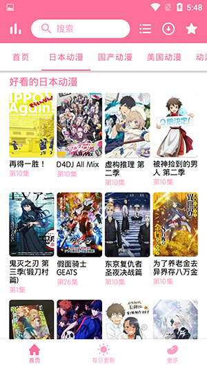 新樱花动漫手机软件app截图