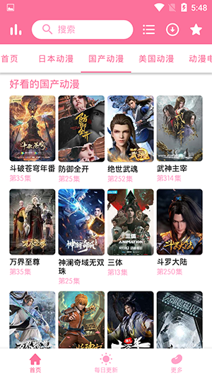 新樱花动漫手机软件app截图