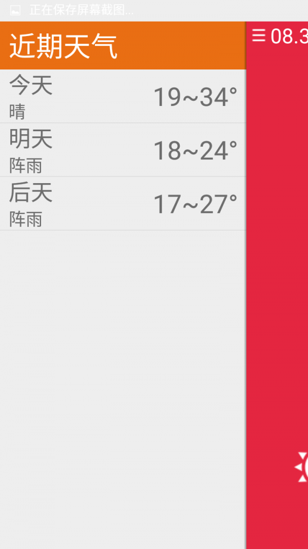 简易天气手机软件app截图
