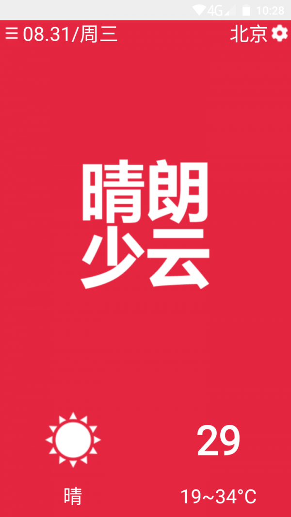 简易天气手机软件app截图