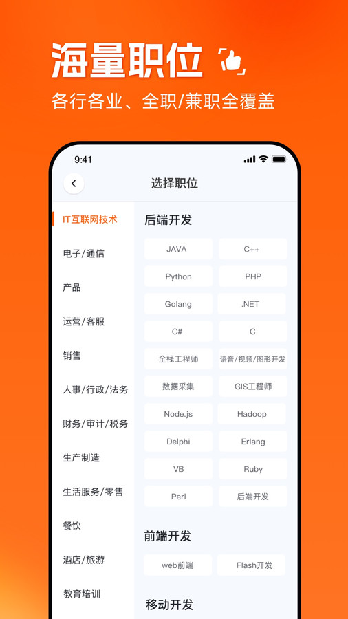 职得干智能招聘APP下载手机软件app截图