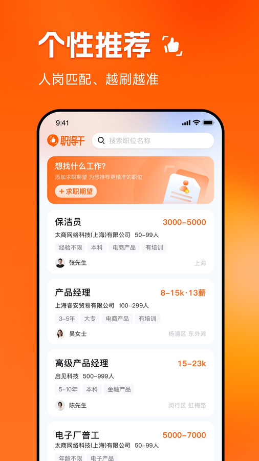 职得干智能招聘APP下载手机软件app截图