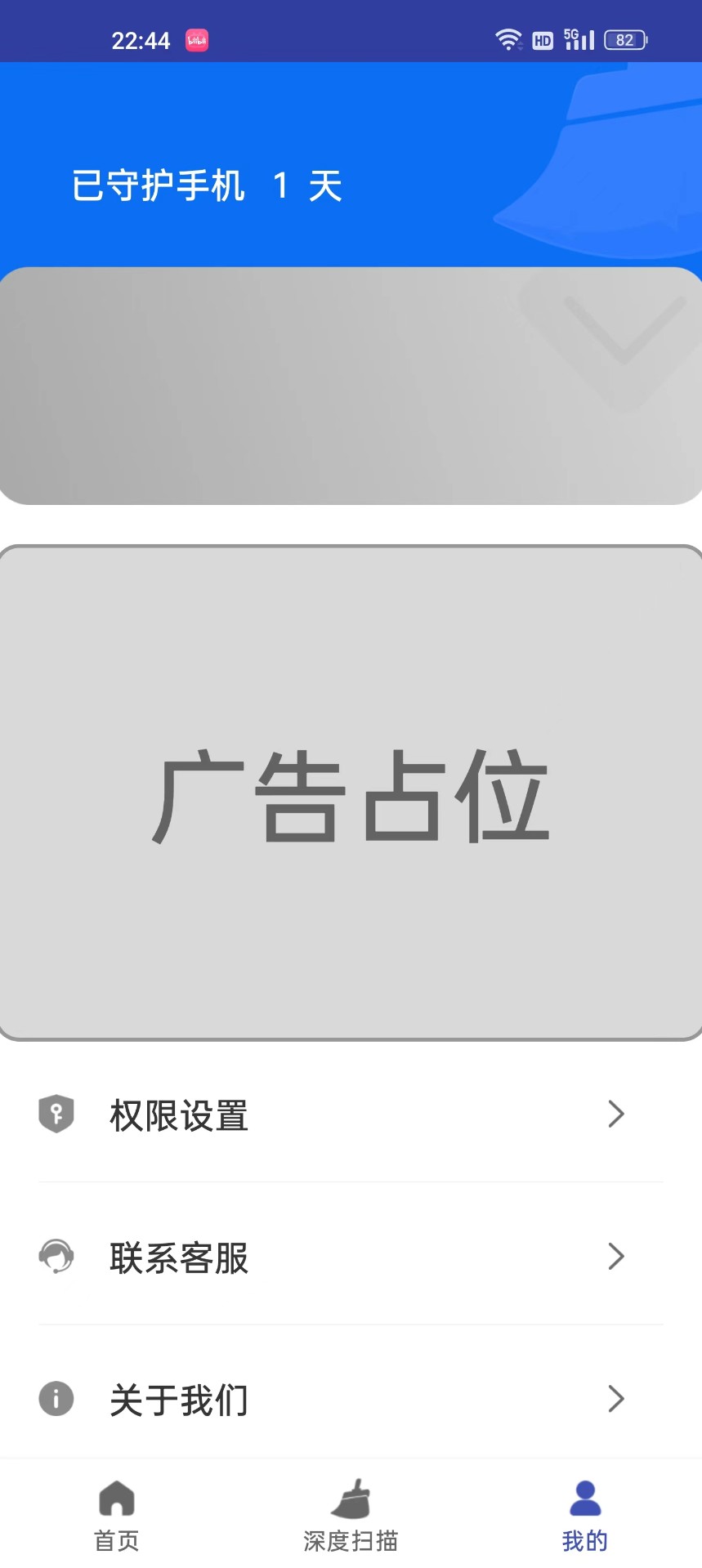 手机快捷清理手机软件app截图