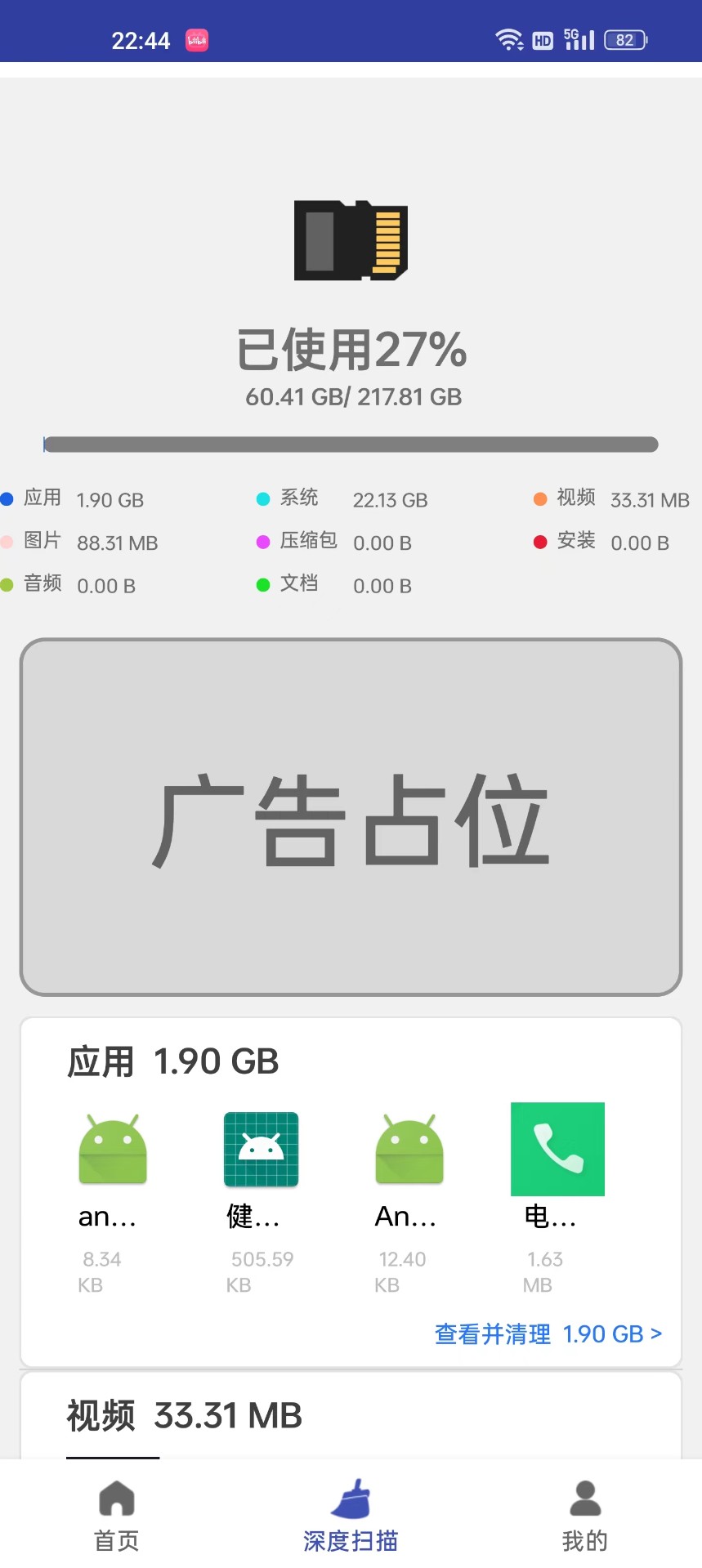 手机快捷清理APP官方版下载手机软件app截图