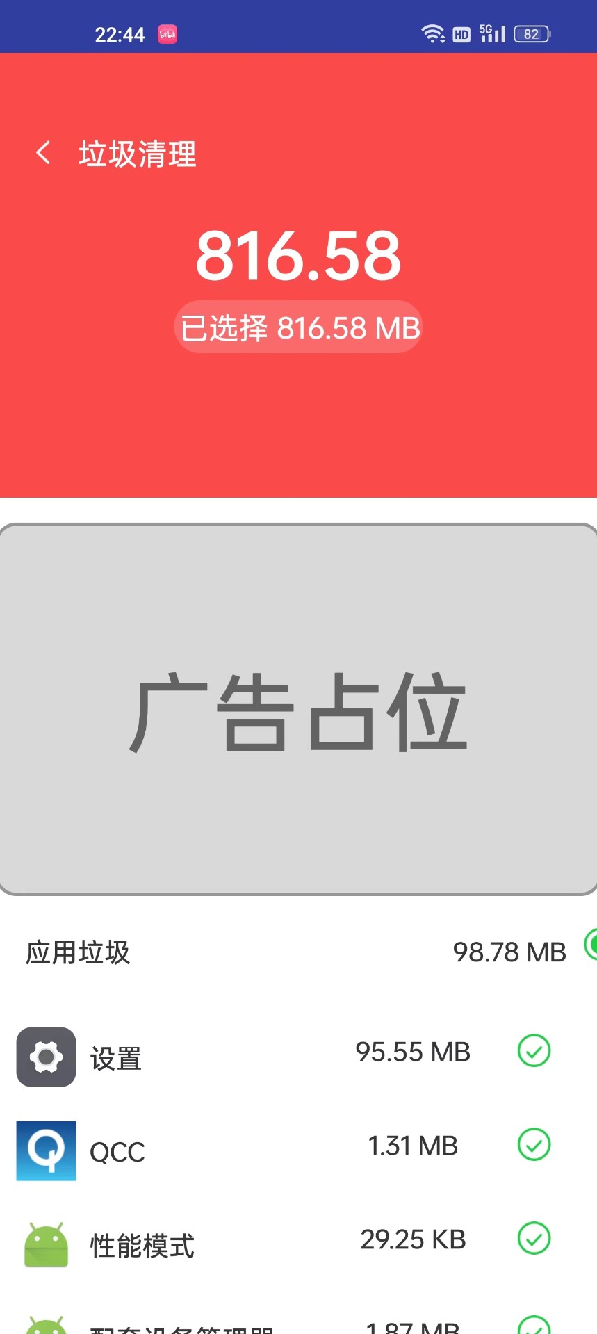 手机快捷清理APP官方版下载手机软件app截图