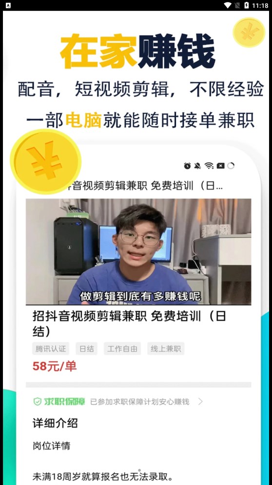 蜂鸟兼职手机软件app截图