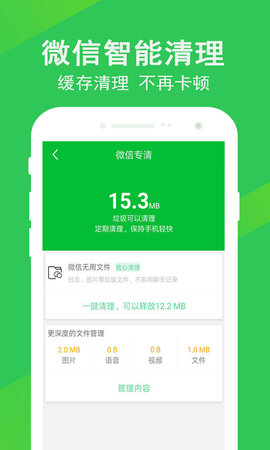 快速清理大师手机软件app截图