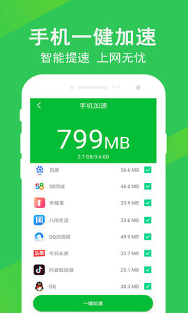 快速清理大师手机软件app截图