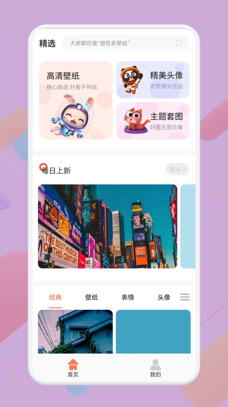 必应每日壁纸2024版本下载手机软件app截图