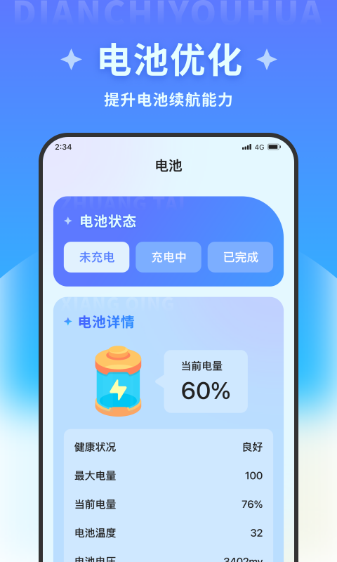 超风清理大师手机软件app截图