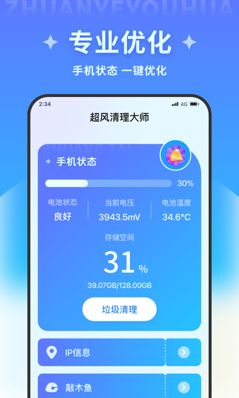 超风清理大师安卓版下载手机软件app截图