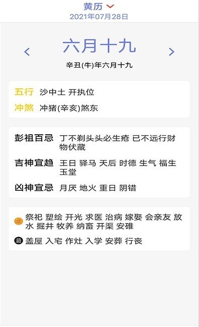 有才万年历手机软件app截图