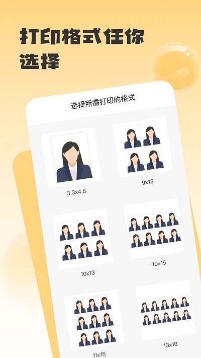 手机证件照助手手机软件app截图