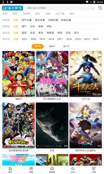 溪谷影视手机软件app截图