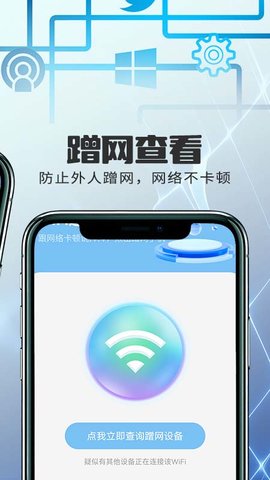 优越网络助手手机软件app截图