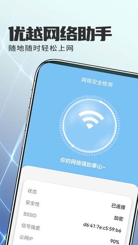 优越网络助手手机软件app截图