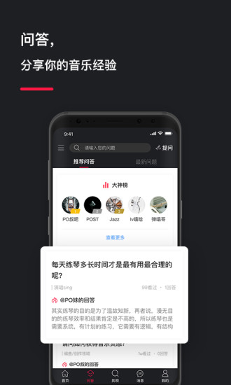 post音乐手机软件app截图