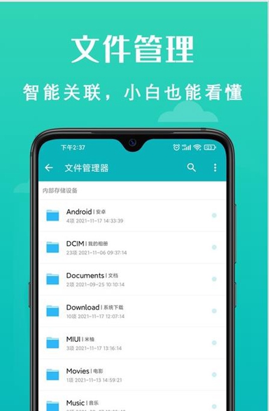 速清手机管家新版下载手机软件app截图