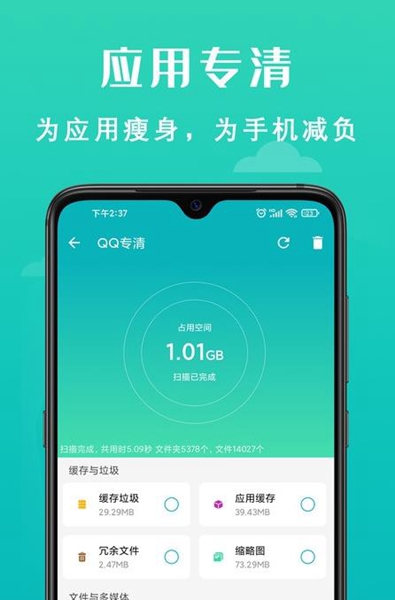 速清手机管家新版下载手机软件app截图