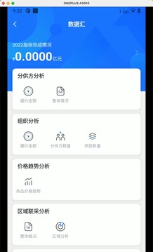 云筑集采app最新版下载安装手机软件app截图