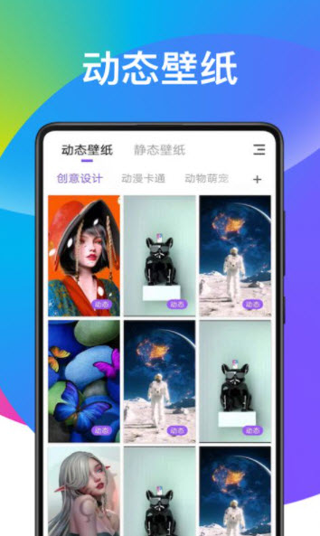 奕墨超炫动态壁纸手机软件app截图