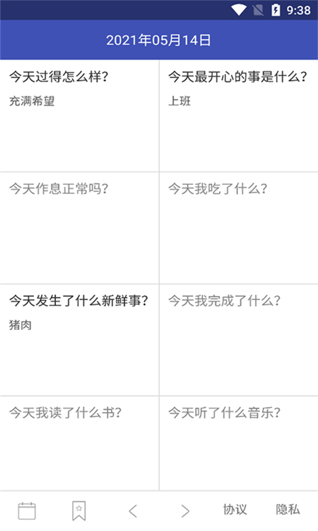 万缘记事本手机软件app截图