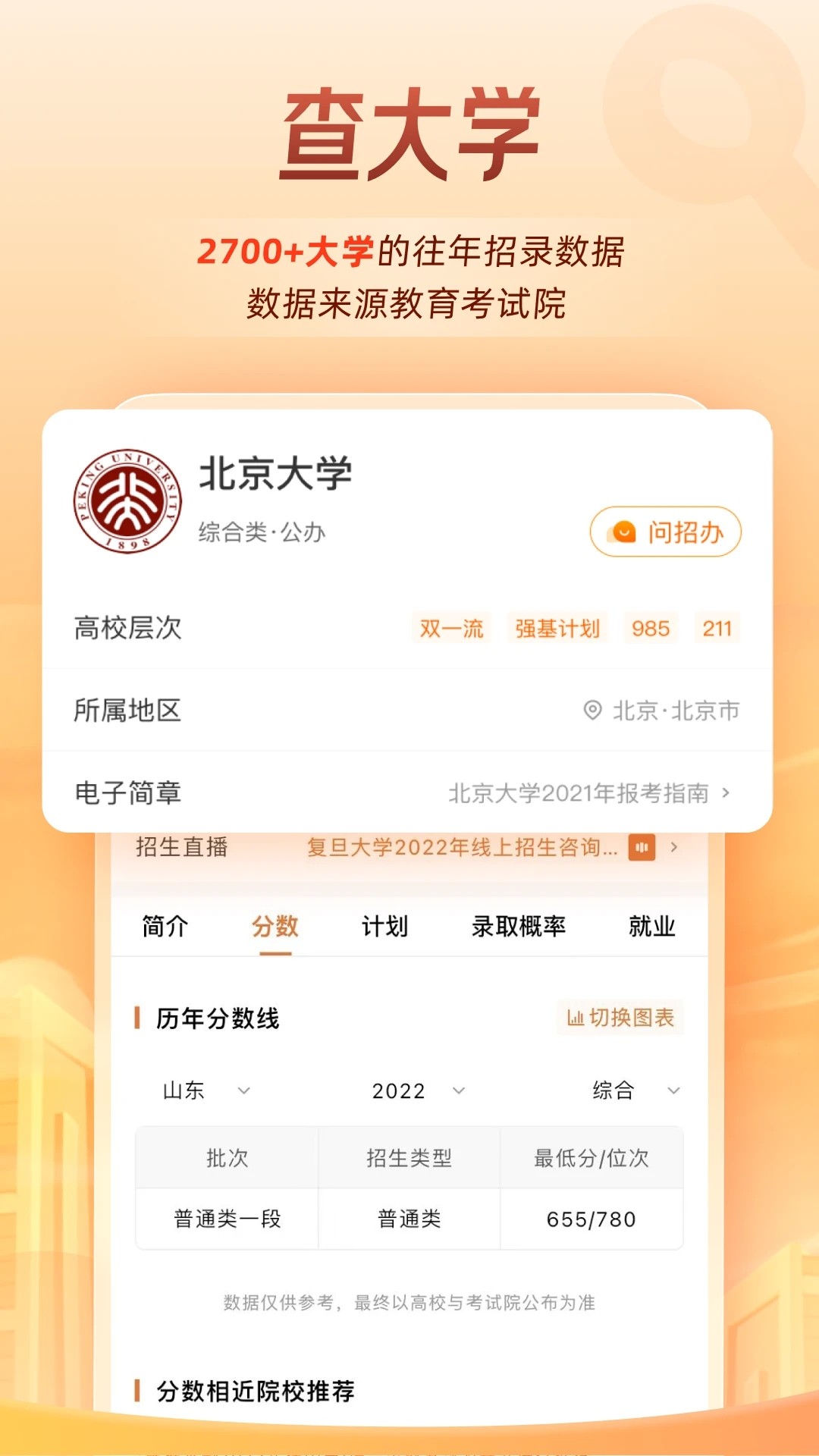 掌上高考手机软件app截图
