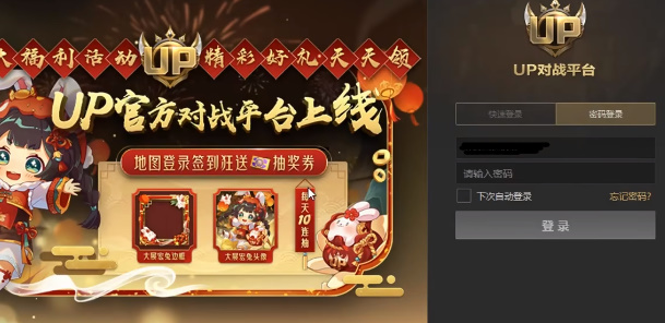 up对战平台官方版下载手机软件app截图
