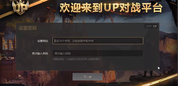 up对战平台官方版下载手机软件app截图
