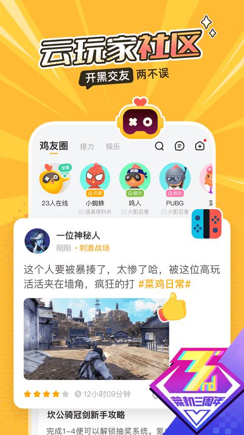 菜鸡游戏app官方版手机软件app截图