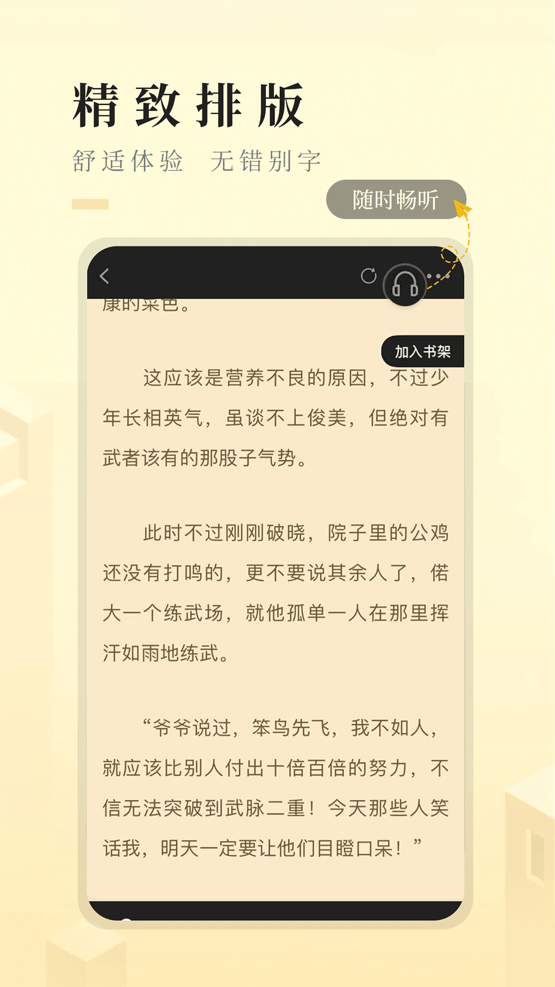 快眼看书小说阅读软件下载手机软件app截图