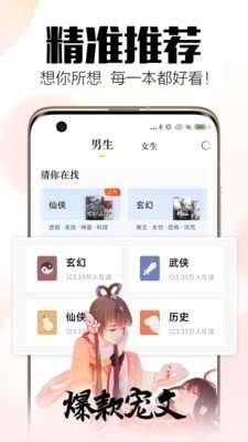 全民小说免费阅读app下载手机软件app截图