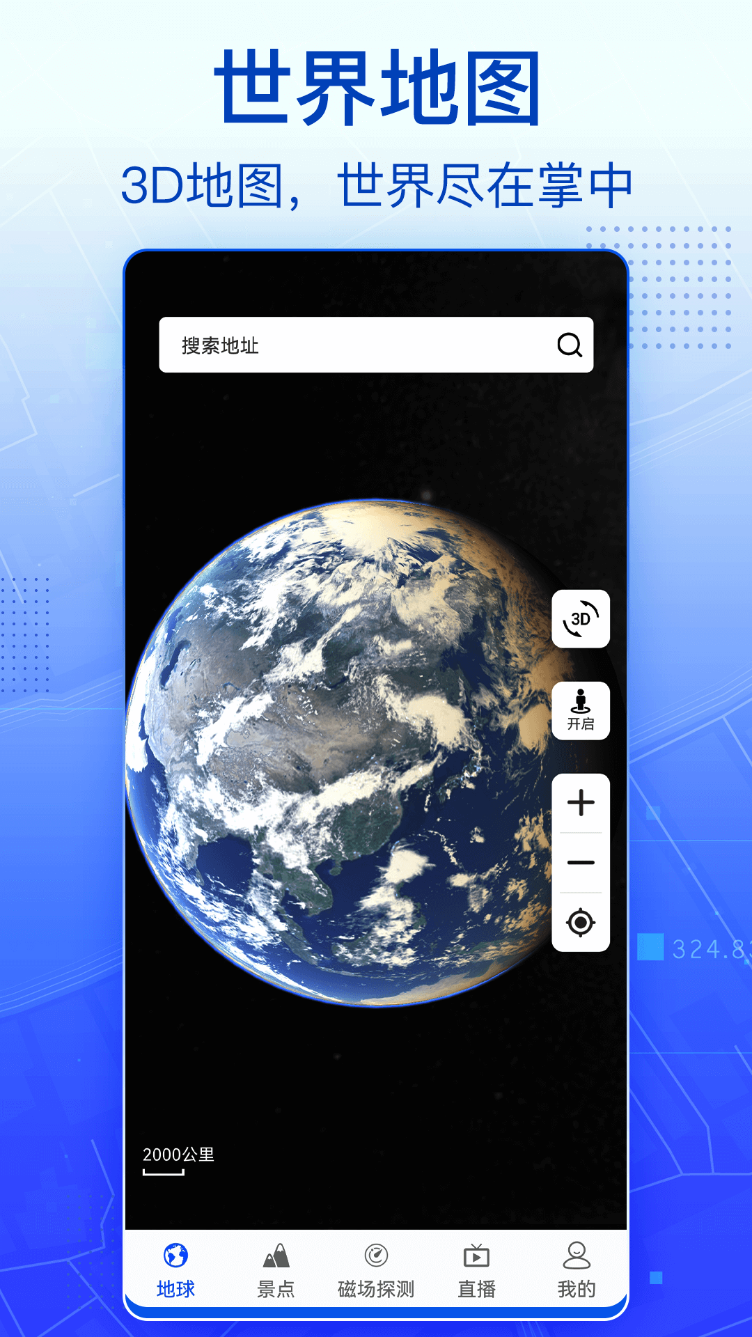 3D实景卫星地图手机软件app截图