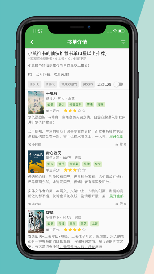 推书君官网版下载手机软件app截图