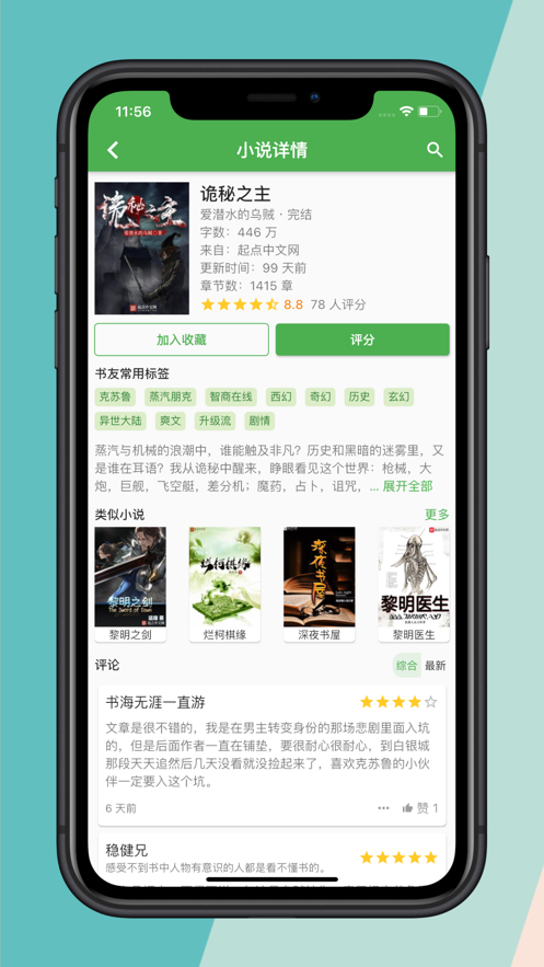 推书君官网版下载手机软件app截图