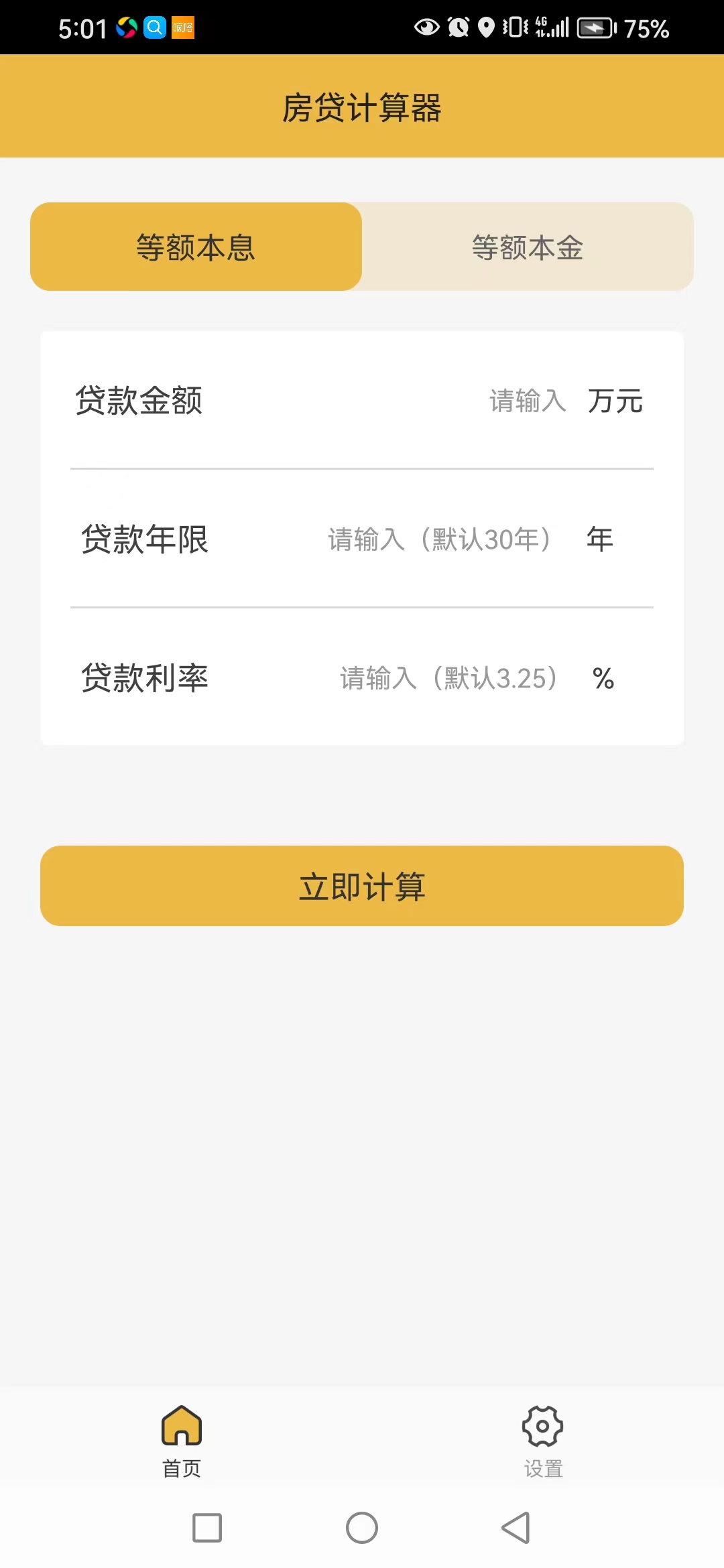 玉米计算手机软件app截图