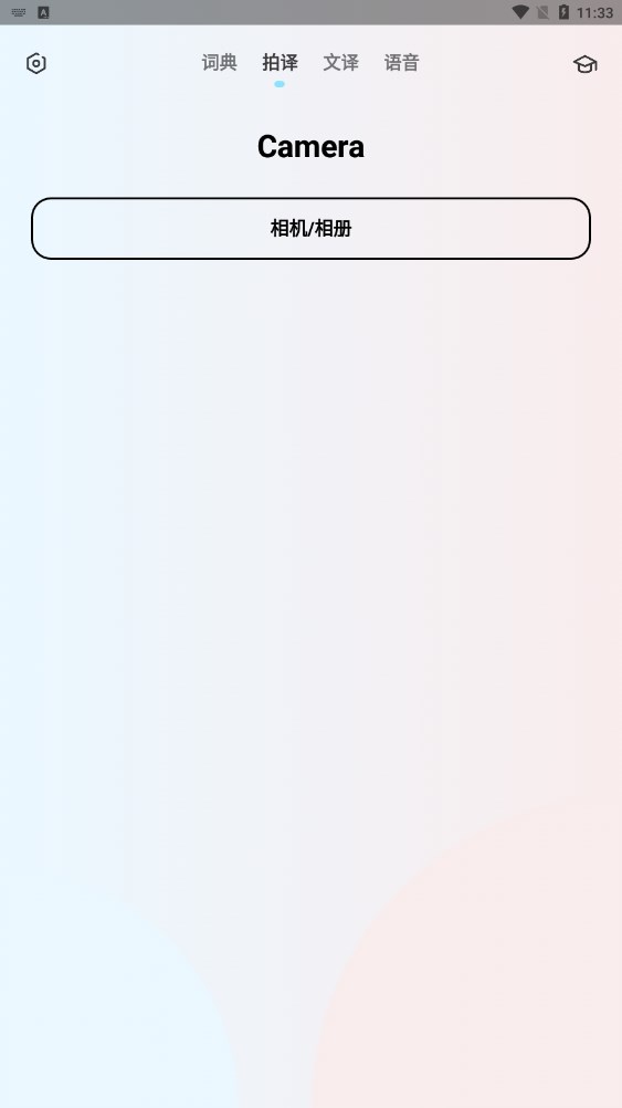 英语翻译机手机软件app截图
