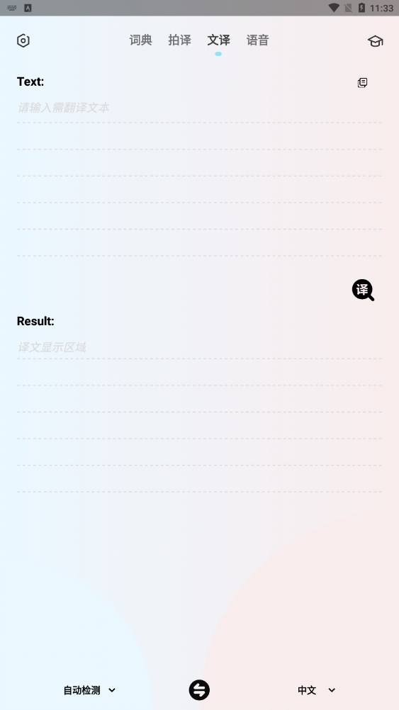英语翻译机手机软件app截图