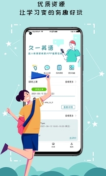 久一英语APP官方版下载手机软件app截图