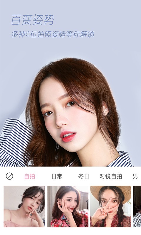 轻颜相机官方版下载手机软件app截图