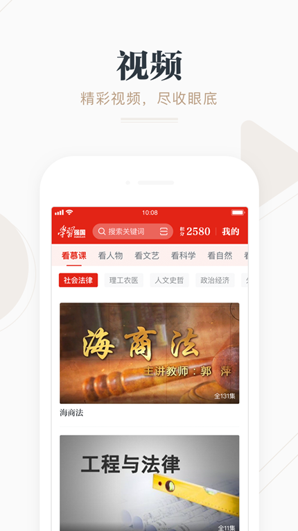 学习强国App下载最新版手机软件app截图