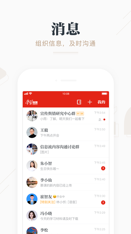 学习强国App下载最新版手机软件app截图