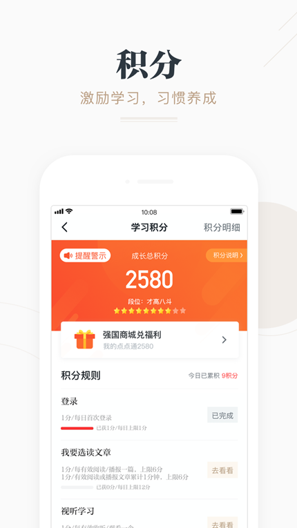 学习强国App下载最新版手机软件app截图